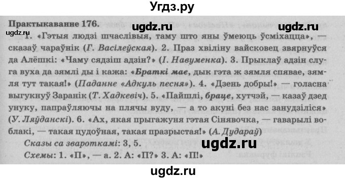 ГДЗ (Решебник №4) по белорусскому языку 5 класс Красней В. П. / часть 1 / упражнение номер / 176