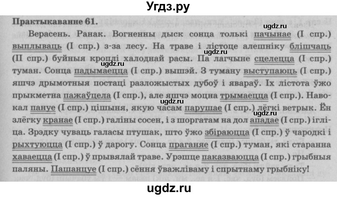 ГДЗ (Решебник №4) по белорусскому языку 5 класс Красней В. П. / часть 1 / упражнение номер / 61