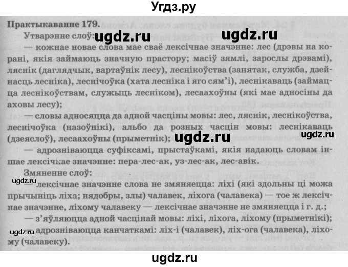 ГДЗ (Решебник №4) по белорусскому языку 5 класс Красней В. П. / часть 2 / упражнение номер / 179