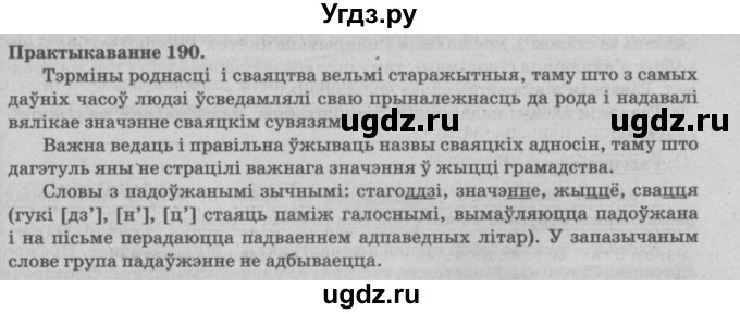 ГДЗ (Решебник №4) по белорусскому языку 5 класс Красней В. П. / часть 2 / упражнение номер / 190