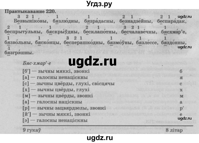 ГДЗ (Решебник №4) по белорусскому языку 5 класс Красней В. П. / часть 2 / упражнение номер / 220