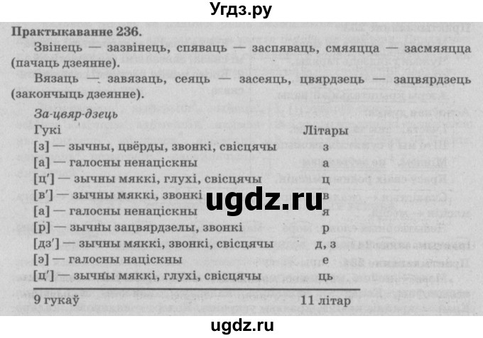 ГДЗ (Решебник №4) по белорусскому языку 5 класс Красней В. П. / часть 2 / упражнение номер / 236