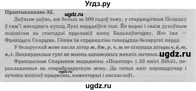 ГДЗ (Решебник №4) по белорусскому языку 5 класс Красней В. П. / часть 2 / упражнение номер / 32