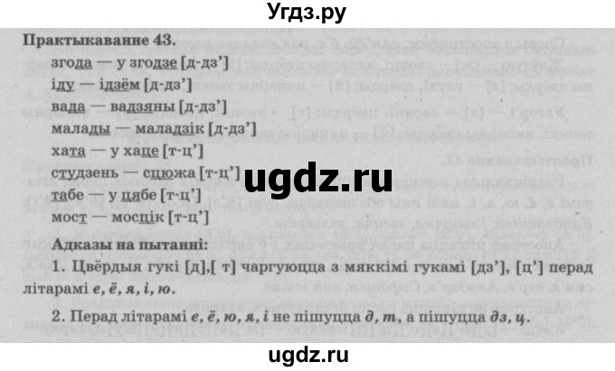 ГДЗ (Решебник №4) по белорусскому языку 5 класс Красней В. П. / часть 2 / упражнение номер / 43
