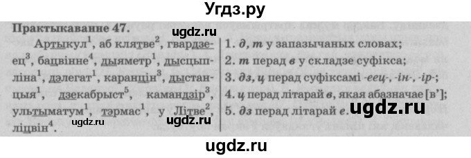 ГДЗ (Решебник №4) по белорусскому языку 5 класс Красней В. П. / часть 2 / упражнение номер / 47