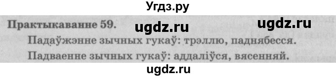ГДЗ (Решебник №4) по белорусскому языку 5 класс Красней В. П. / часть 2 / упражнение номер / 59
