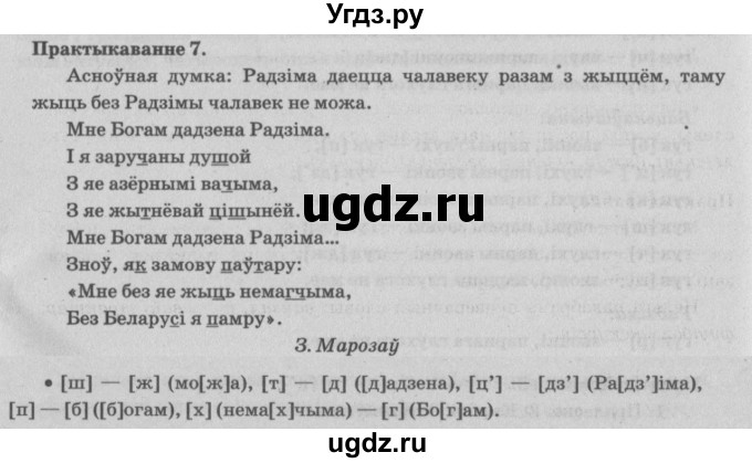 ГДЗ (Решебник №4) по белорусскому языку 5 класс Красней В. П. / часть 2 / упражнение номер / 7