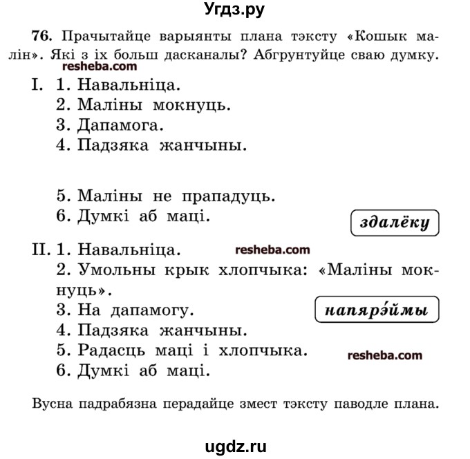 ГДЗ (Учебник) по белорусскому языку 5 класс Красней В. П. / часть 1 / упражнение номер / 76
