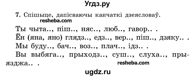 ГДЗ (Учебник) по белорусскому языку 5 класс Красней В. П. / часть 1 / контрольные / страница 43 номер / 7