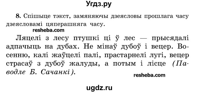 ГДЗ (Учебник) по белорусскому языку 5 класс Красней В. П. / часть 1 / контрольные / страница 43 номер / 8