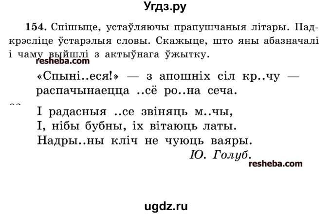 ГДЗ (Учебник) по белорусскому языку 5 класс Красней В. П. / часть 2 / упражнение номер / 154