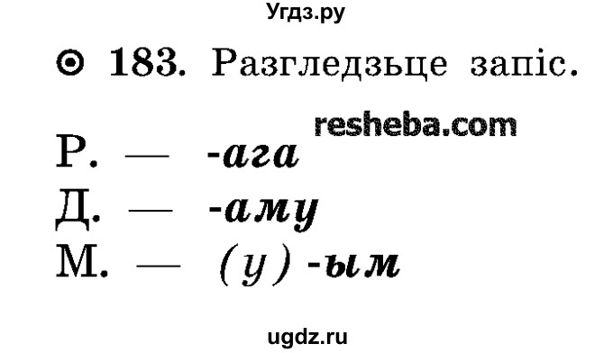 ГДЗ (Учебник) по белорусскому языку 5 класс Красней В. П. / часть 2 / упражнение номер / 183