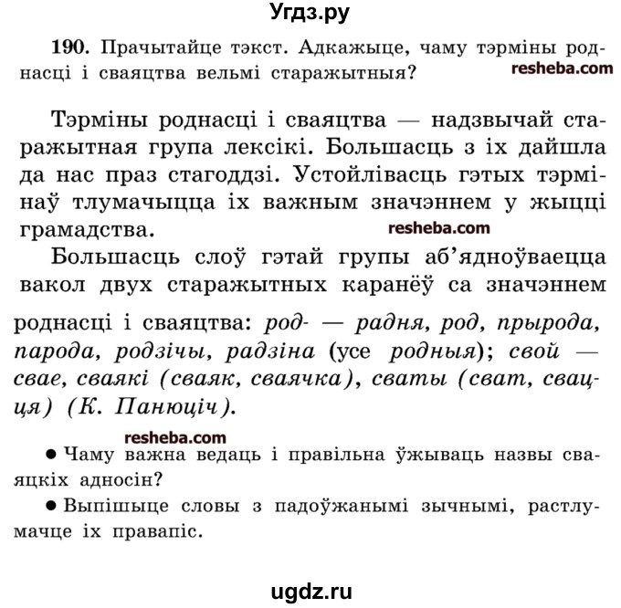 ГДЗ (Учебник) по белорусскому языку 5 класс Красней В. П. / часть 2 / упражнение номер / 190