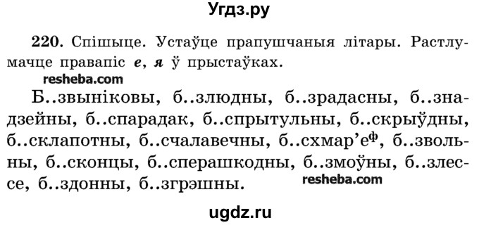 ГДЗ (Учебник) по белорусскому языку 5 класс Красней В. П. / часть 2 / упражнение номер / 220