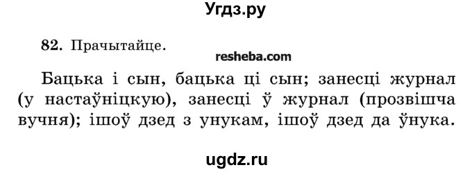 ГДЗ (Учебник) по белорусскому языку 5 класс Красней В. П. / часть 2 / упражнение номер / 82