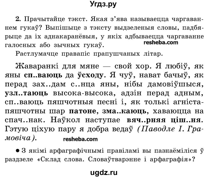 ГДЗ (Учебник) по белорусскому языку 5 класс Красней В. П. / часть 2 / контрольные / страница 142 номер / 2