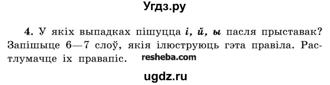 ГДЗ (Учебник) по белорусскому языку 5 класс Красней В. П. / часть 2 / контрольные / страница 142 номер / 4