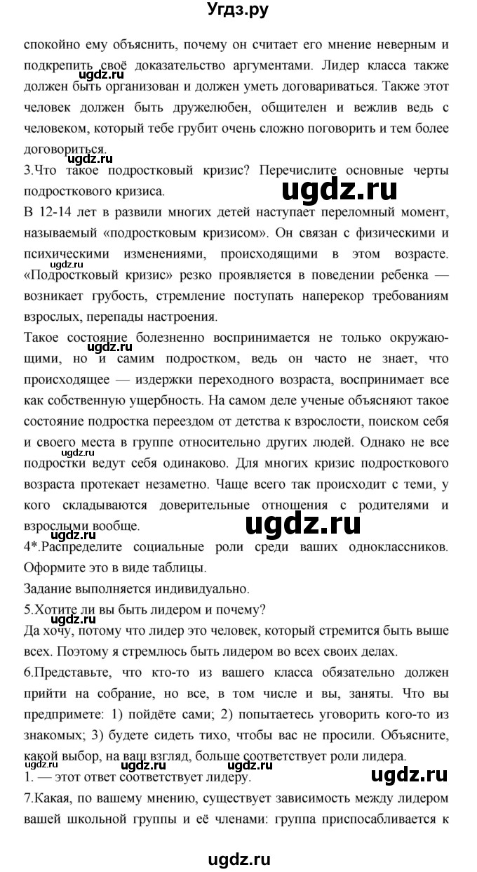 ГДЗ (Решебник) по обществознанию 7 класс Соболева О.Б. / страница-№ / 76–77(продолжение 2)