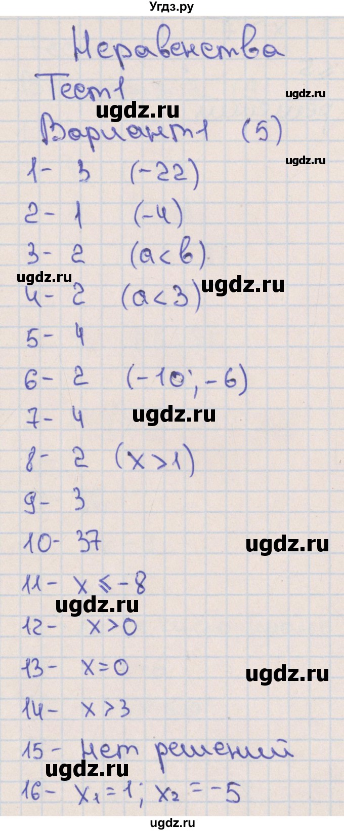 ГДЗ (Решебник) по алгебре 8 класс (тематические тесты ОГЭ) Ткачева М.В. / тест 1. вариант номер / 1