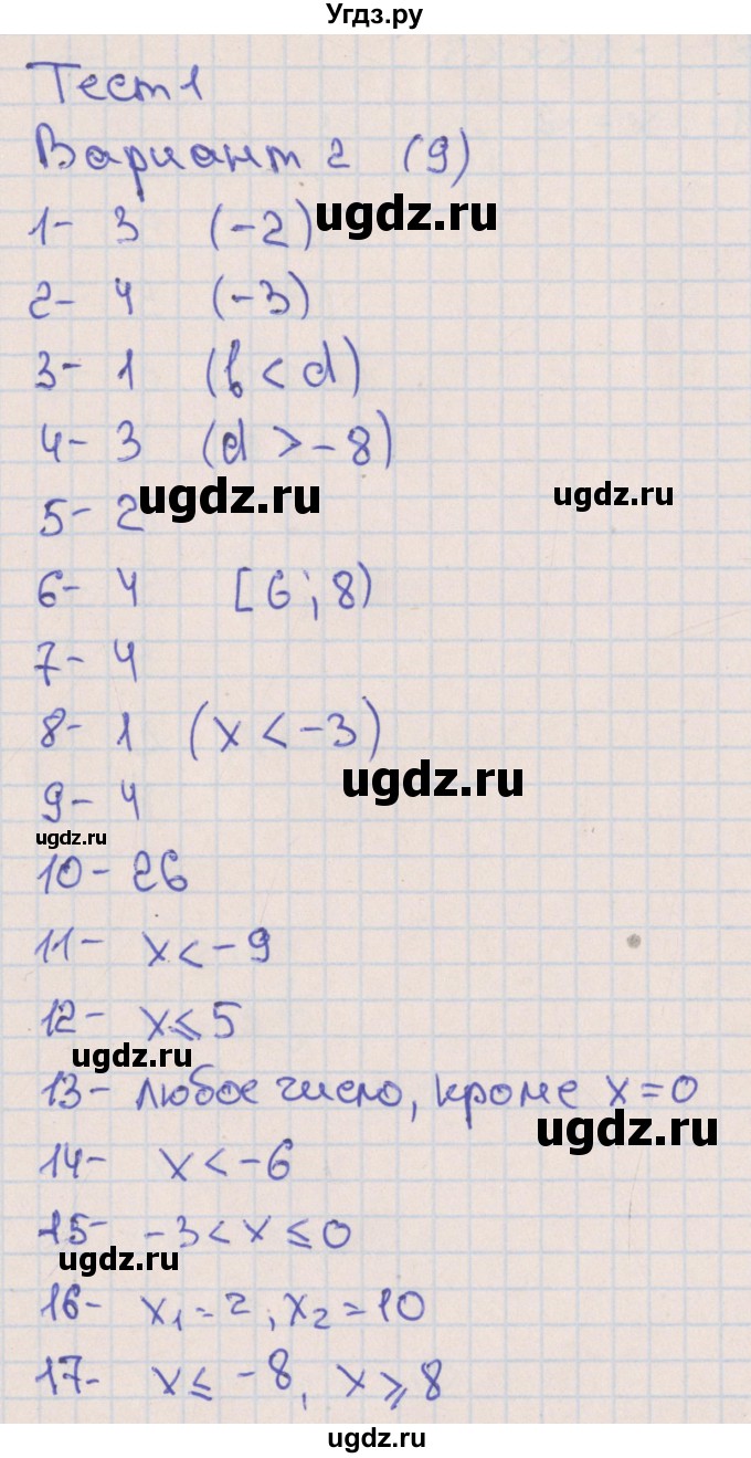ГДЗ (Решебник) по алгебре 8 класс (тематические тесты ОГЭ) Ткачева М.В. / тест 1. вариант номер / 2