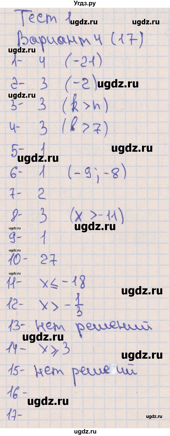 ГДЗ (Решебник) по алгебре 8 класс (тематические тесты ОГЭ) Ткачева М.В. / тест 1. вариант номер / 4