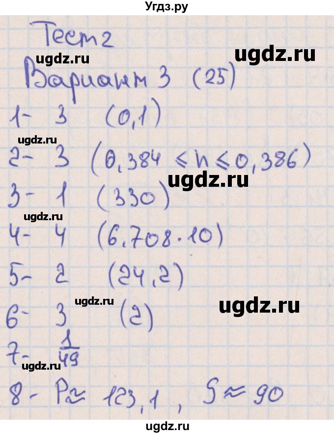ГДЗ (Решебник) по алгебре 8 класс (тематические тесты ОГЭ) Ткачева М.В. / тест 2. вариант номер / 3