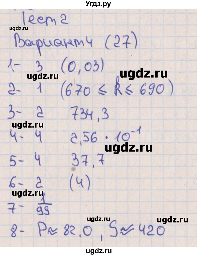 ГДЗ (Решебник) по алгебре 8 класс (тематические тесты ОГЭ) Ткачева М.В. / тест 2. вариант номер / 4