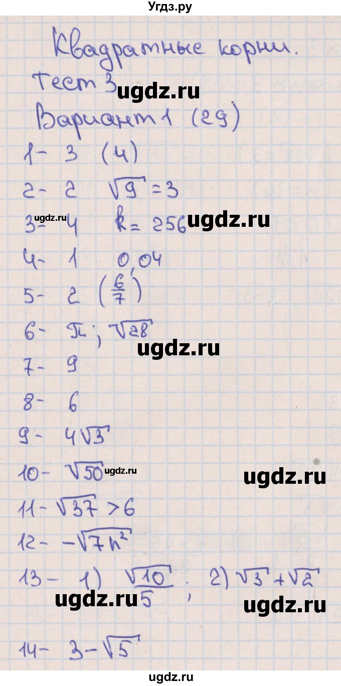 ГДЗ (Решебник) по алгебре 8 класс (тематические тесты ОГЭ) Ткачева М.В. / тест 3. вариант номер / 1