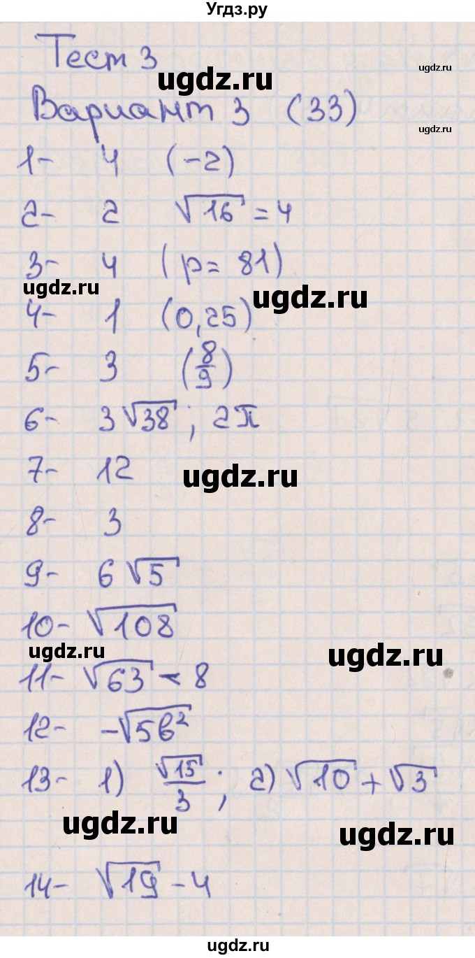 ГДЗ (Решебник) по алгебре 8 класс (тематические тесты ОГЭ) Ткачева М.В. / тест 3. вариант номер / 3