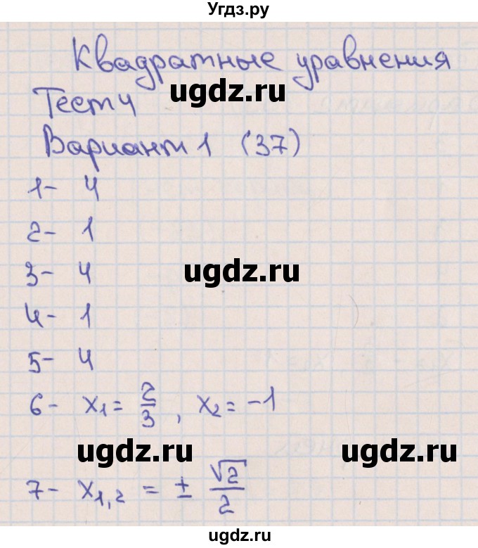 ГДЗ (Решебник) по алгебре 8 класс (тематические тесты ОГЭ) Ткачева М.В. / тест 4. вариант номер / 1