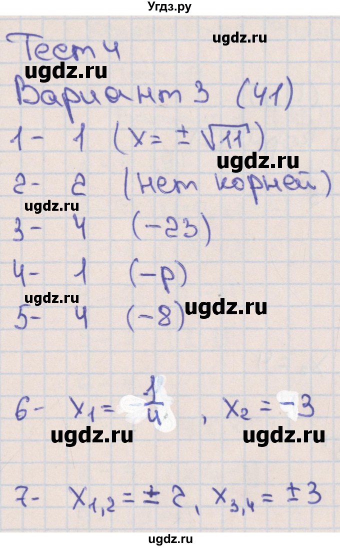 ГДЗ (Решебник) по алгебре 8 класс (тематические тесты ОГЭ) Ткачева М.В. / тест 4. вариант номер / 3