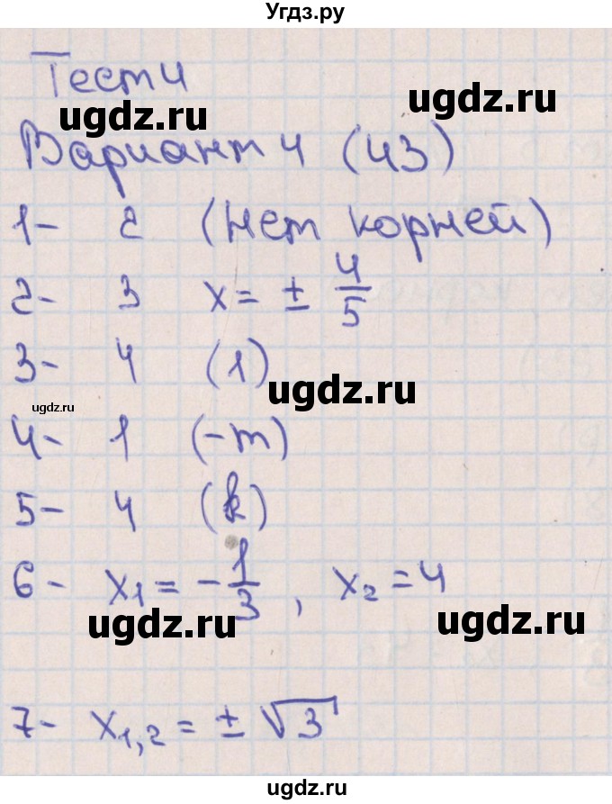 ГДЗ (Решебник) по алгебре 8 класс (тематические тесты ОГЭ) Ткачева М.В. / тест 4. вариант номер / 4