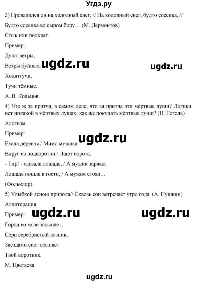 ГДЗ (Решебник к учебнику 2022) по русскому языку 11 класс Гусарова И.В. / упражнение / 101(продолжение 3)