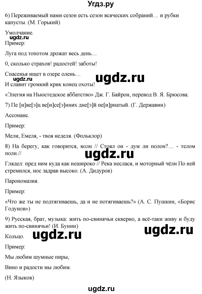ГДЗ (Решебник к учебнику 2022) по русскому языку 11 класс Гусарова И.В. / упражнение / 101(продолжение 4)