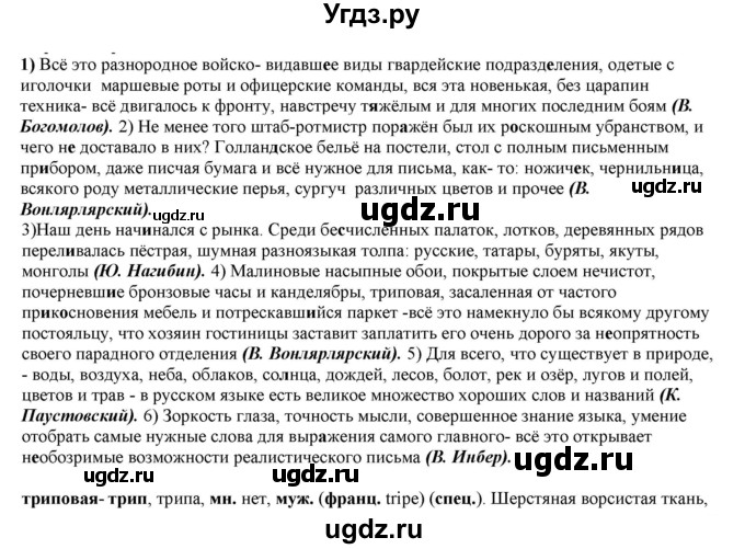 ГДЗ (Решебник к учебнику 2022) по русскому языку 11 класс Гусарова И.В. / упражнение / 107