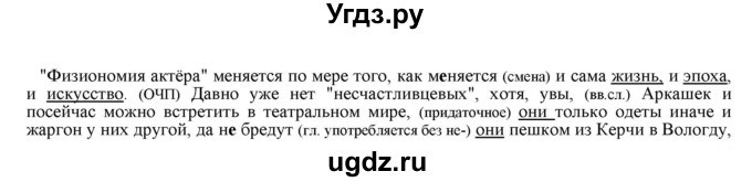 ГДЗ (Решебник к учебнику 2022) по русскому языку 11 класс Гусарова И.В. / упражнение / 112