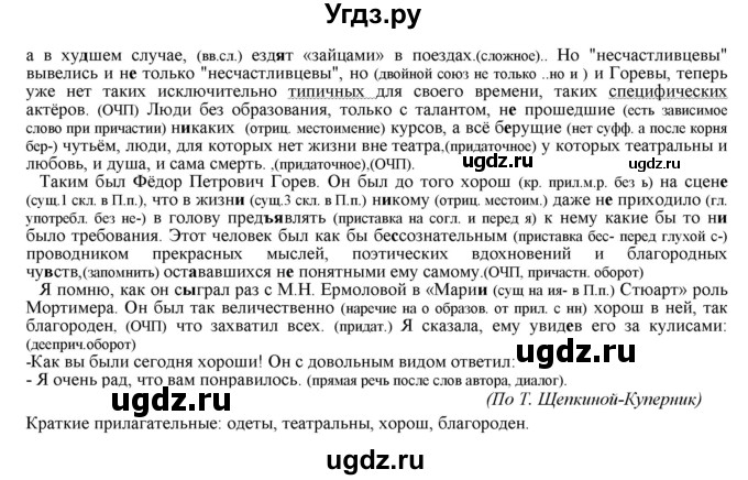 ГДЗ (Решебник к учебнику 2022) по русскому языку 11 класс Гусарова И.В. / упражнение / 112(продолжение 2)
