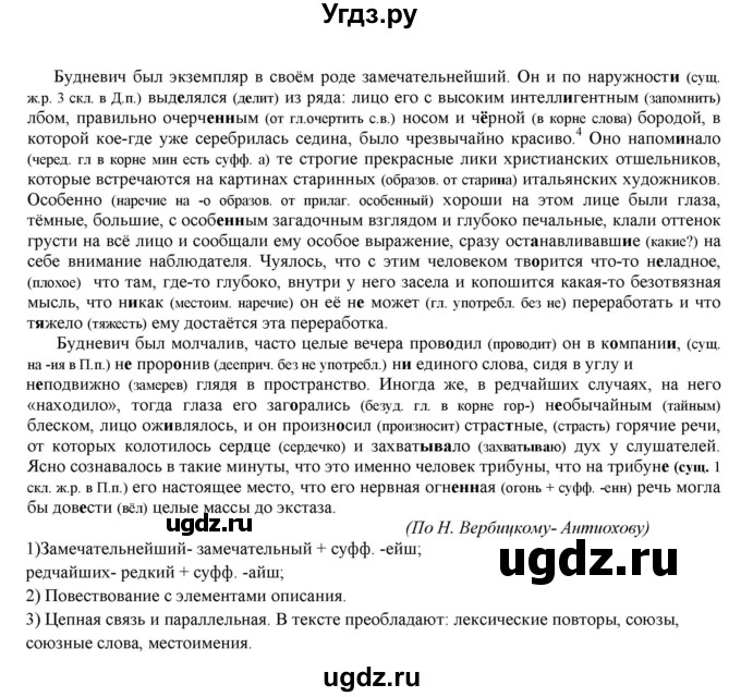 ГДЗ (Решебник к учебнику 2022) по русскому языку 11 класс Гусарова И.В. / упражнение / 115
