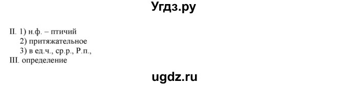 ГДЗ (Решебник к учебнику 2022) по русскому языку 11 класс Гусарова И.В. / упражнение / 125(продолжение 2)