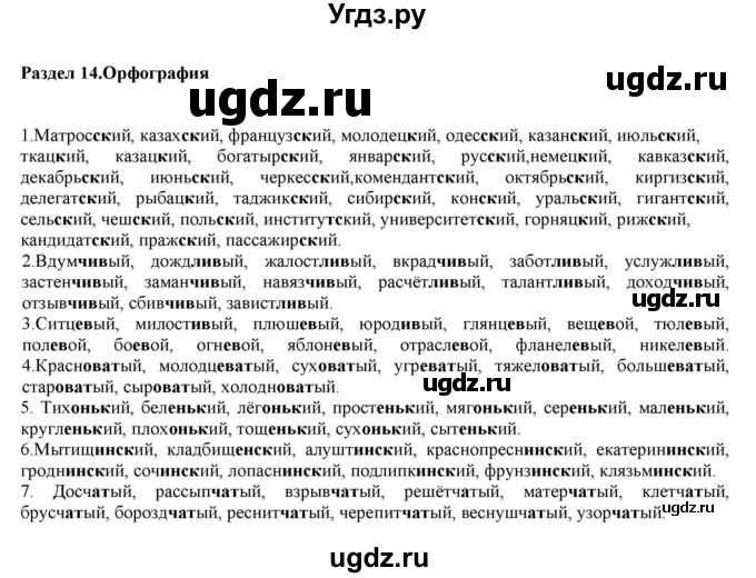ГДЗ (Решебник к учебнику 2022) по русскому языку 11 класс Гусарова И.В. / упражнение / 126