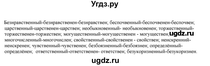ГДЗ (Решебник к учебнику 2022) по русскому языку 11 класс Гусарова И.В. / упражнение / 130