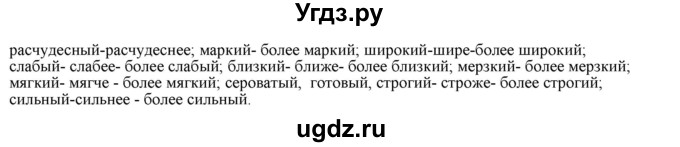 ГДЗ (Решебник к учебнику 2022) по русскому языку 11 класс Гусарова И.В. / упражнение / 131(продолжение 2)