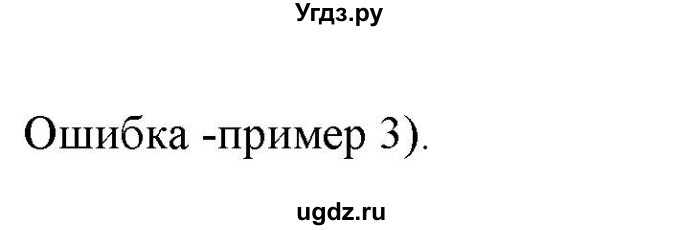 ГДЗ (Решебник к учебнику 2022) по русскому языку 11 класс Гусарова И.В. / упражнение / 134