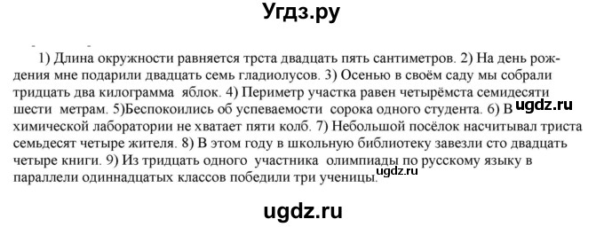 ГДЗ (Решебник к учебнику 2022) по русскому языку 11 класс Гусарова И.В. / упражнение / 144