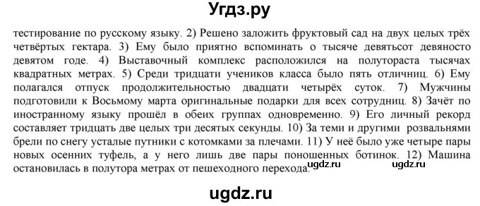 ГДЗ (Решебник к учебнику 2022) по русскому языку 11 класс Гусарова И.В. / упражнение / 163(продолжение 2)