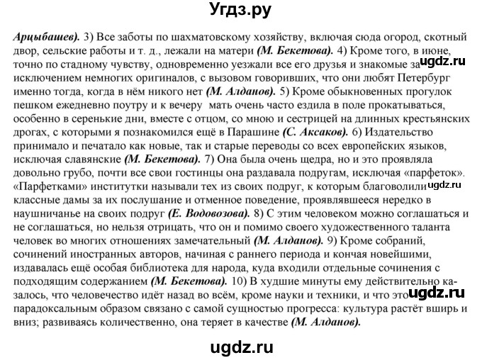 ГДЗ (Решебник к учебнику 2022) по русскому языку 11 класс Гусарова И.В. / упражнение / 166(продолжение 2)