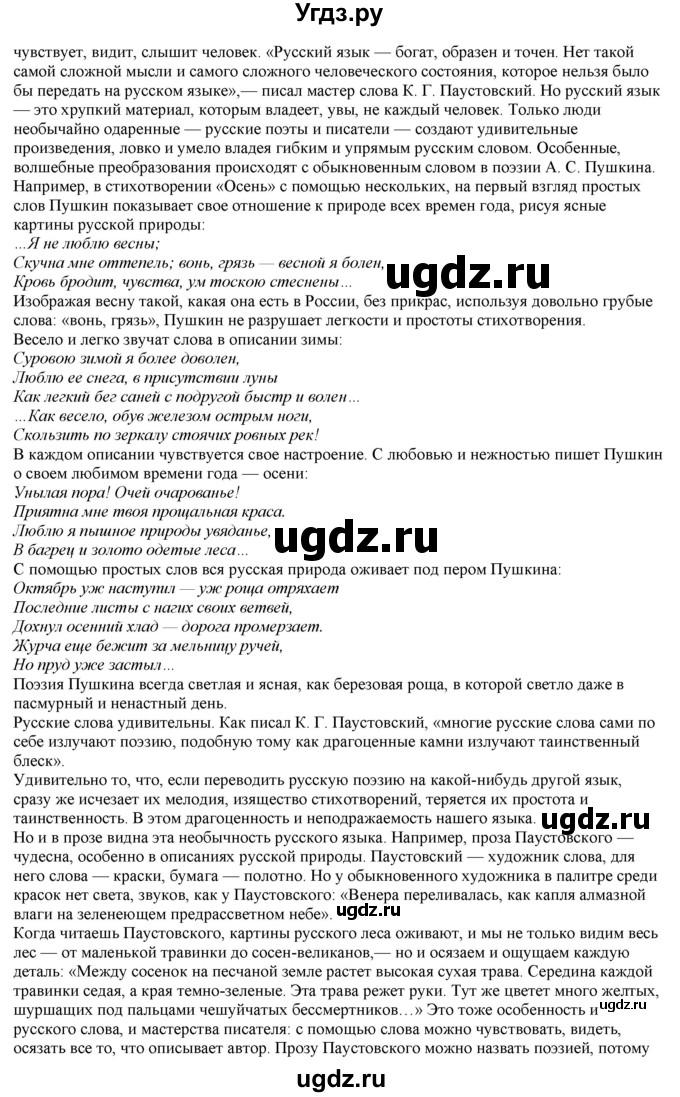 ГДЗ (Решебник к учебнику 2022) по русскому языку 11 класс Гусарова И.В. / упражнение / 167(продолжение 2)