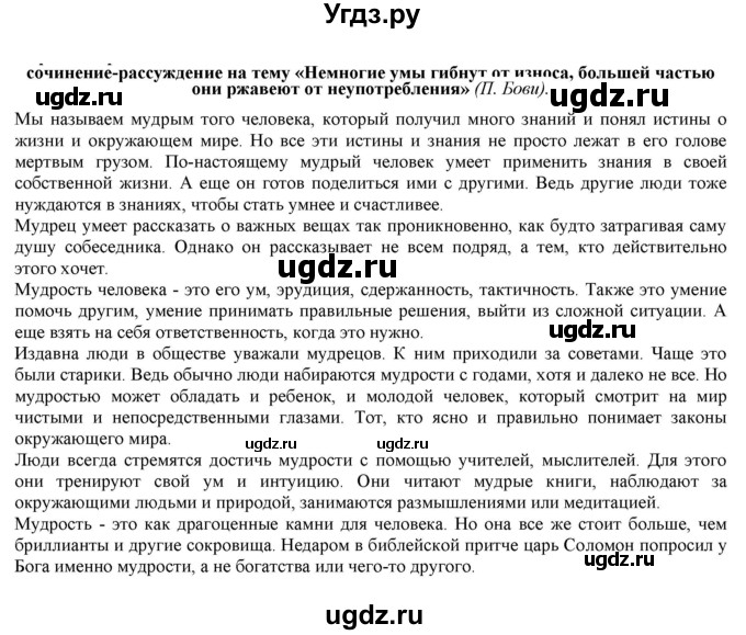 ГДЗ (Решебник к учебнику 2022) по русскому языку 11 класс Гусарова И.В. / упражнение / 168