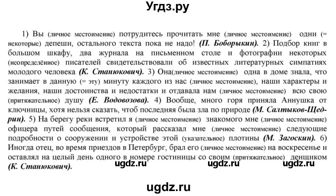 ГДЗ (Решебник к учебнику 2022) по русскому языку 11 класс Гусарова И.В. / упражнение / 170