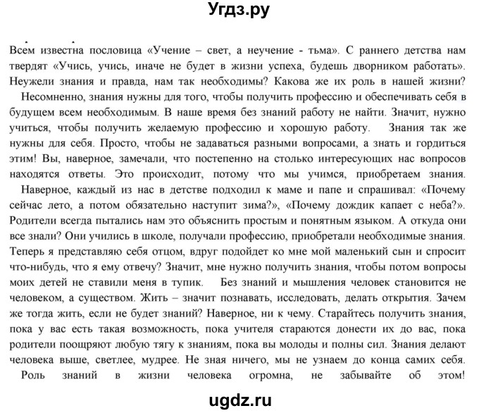 ГДЗ (Решебник к учебнику 2022) по русскому языку 11 класс Гусарова И.В. / упражнение / 182